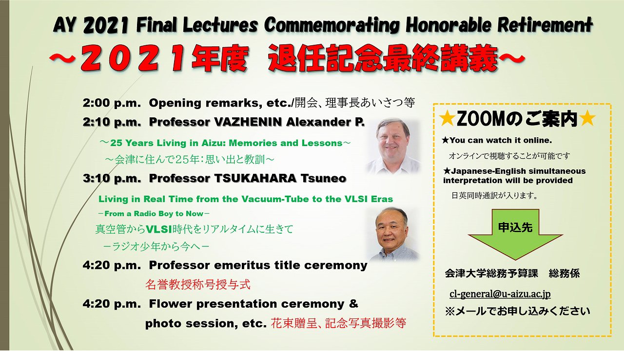 https://www.u-aizu.ac.jp/files/AY%202021%20Final%20Lectures.jpg