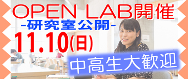 20191110_OpenCampus02.jpg