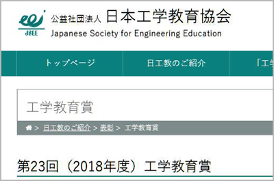 Japanese Society for Engineering Education.jpg