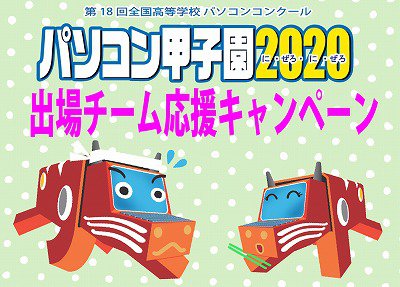 パソコン甲子園2020_CD印刷デザイン_a-02.jpg