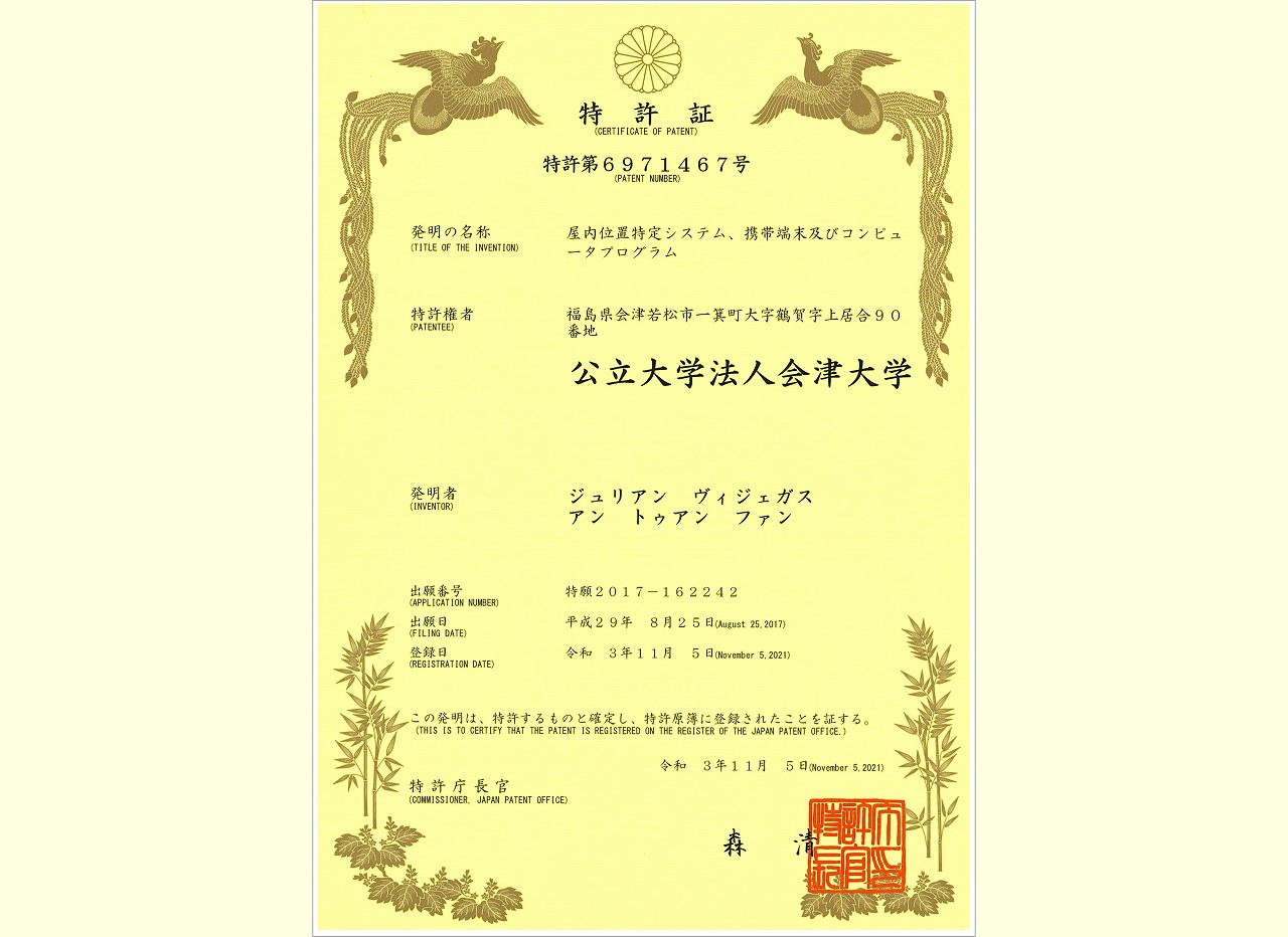 https://www.u-aizu.ac.jp/files/patent%20002.jpg