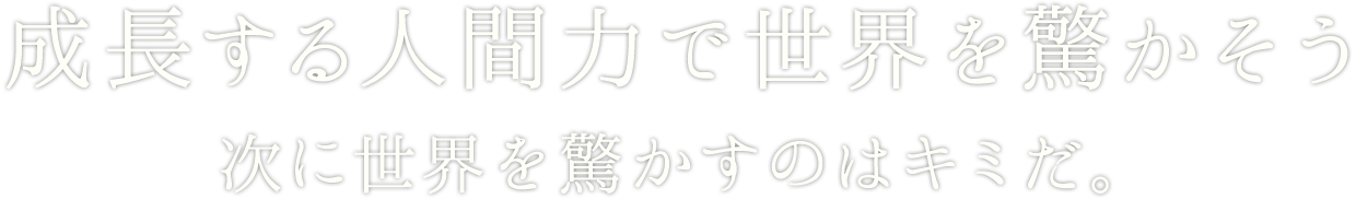 地域から世界へ、世界から地域へ