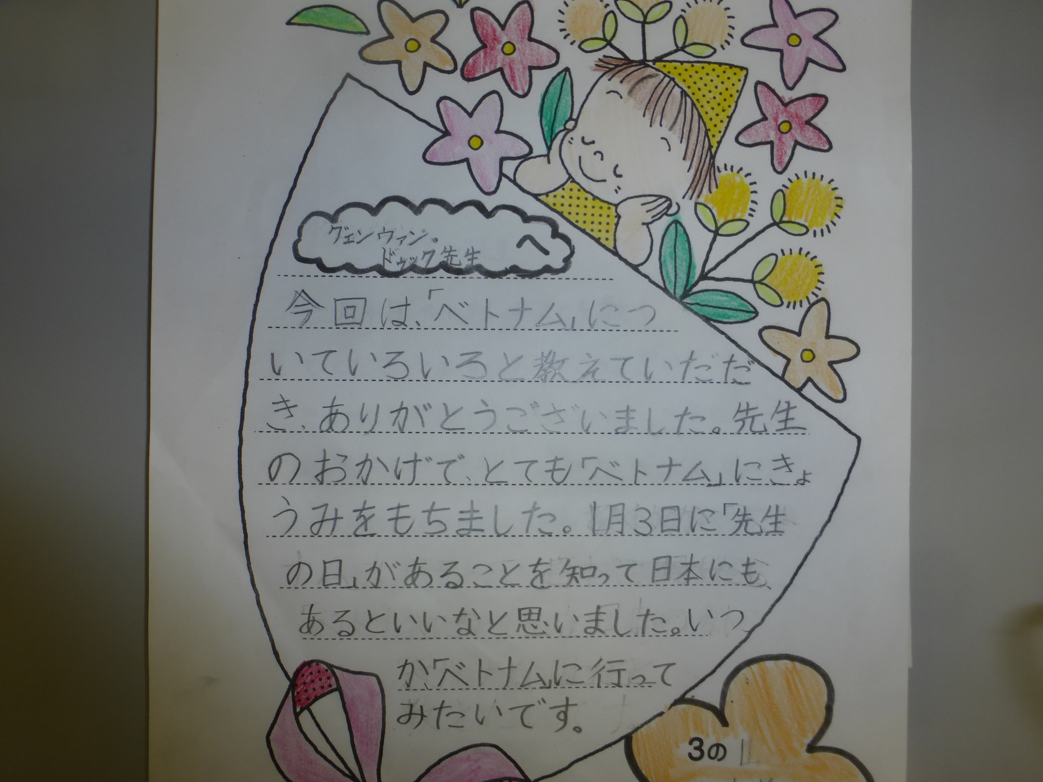 Thank you messages from Ikki elementary school students