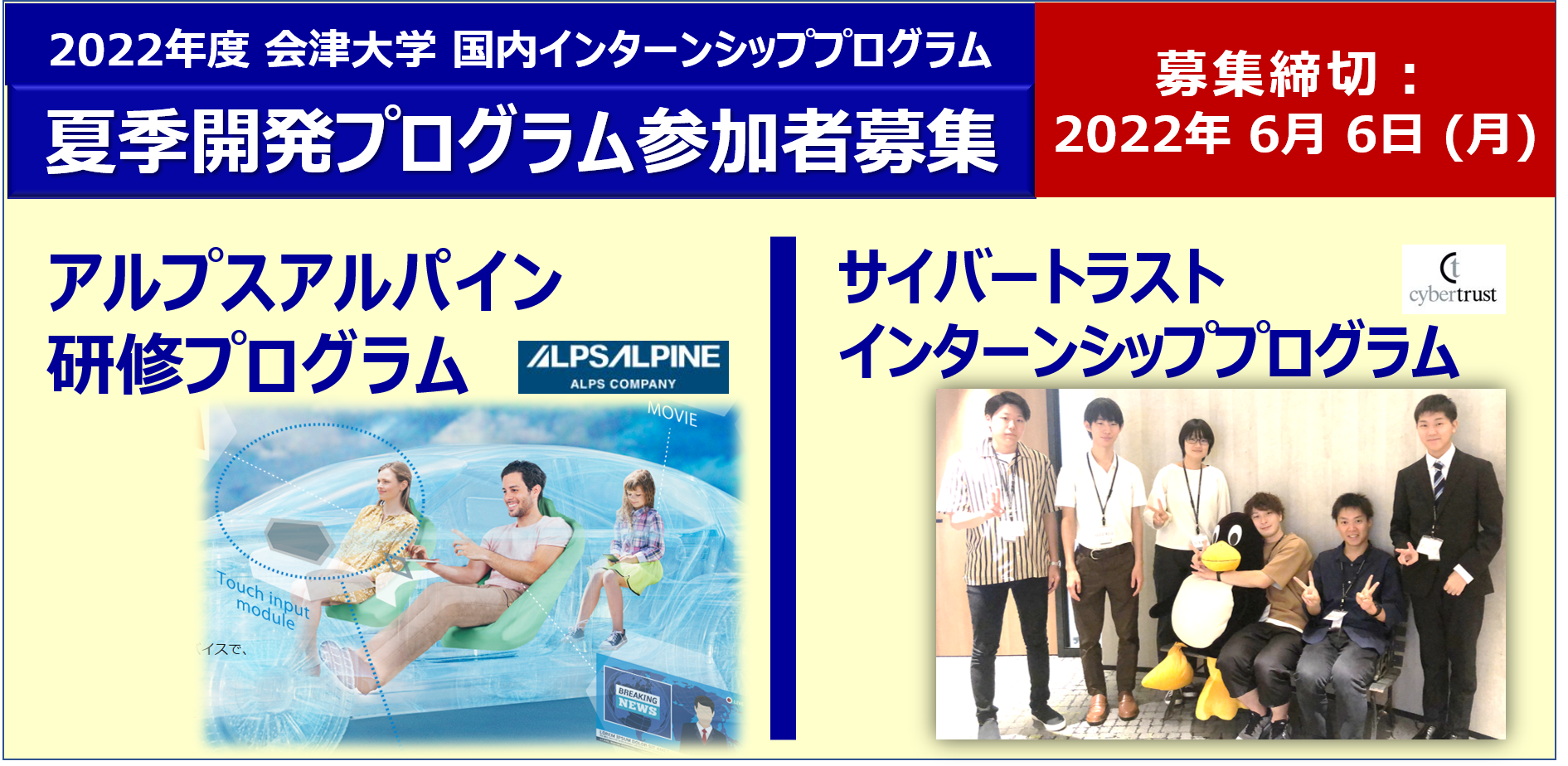 【参加者募集】2022年度夏季 国内インターンシップインターンシッププログラム