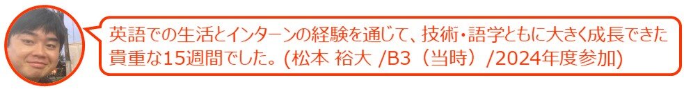 20250722_2024ダナン中期_松本裕大君のコメント画像.jpg