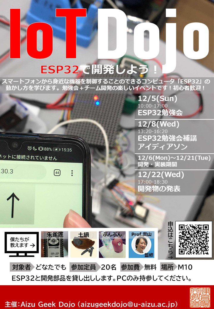 https://www.u-aizu.ac.jp/sgu/info/files/IoT%20Dojo_Poster_JP.JPG