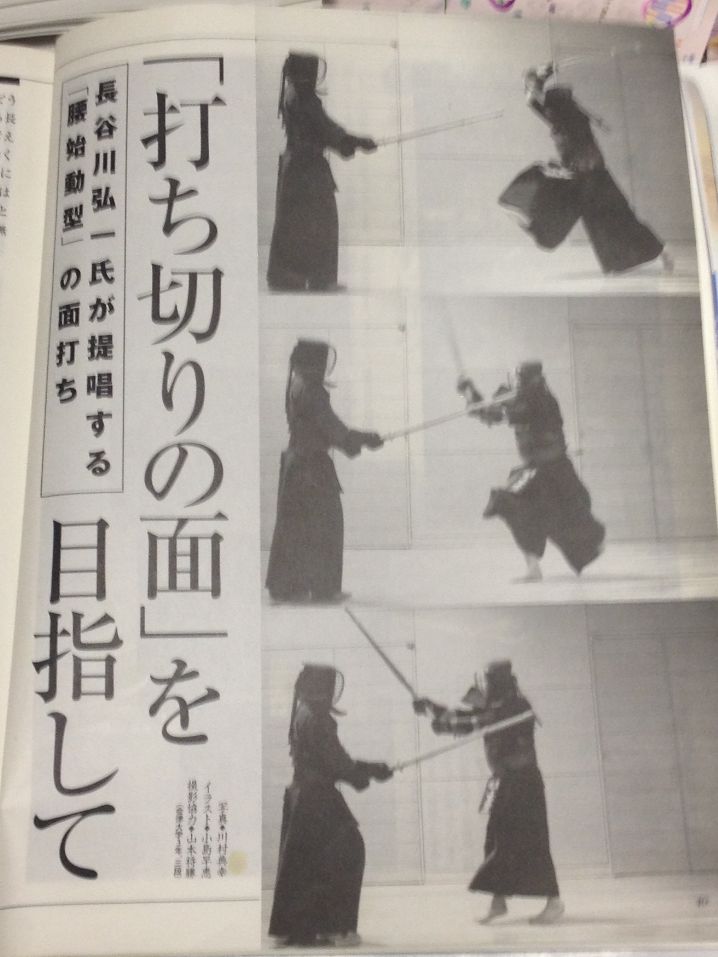 剣道におけるイメージ・呼吸法についての実践的試論