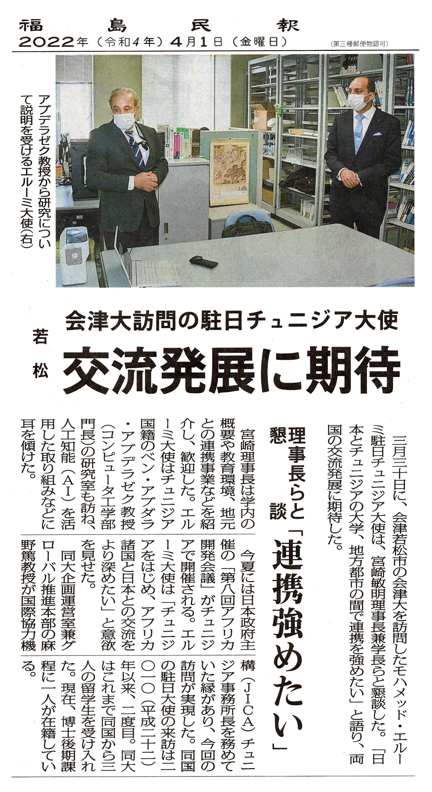 Ambassador
              Visit 2022